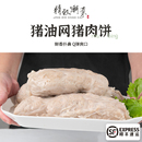 包邮 可煮可炒 顺丰 猪油网清蒸猪肉饼猪肉丸火锅类猪肉条 精致潮菜