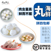 精致潮菜手打墨鱼丸墨斗丸潮汕丸子鱼饺鱼册鱼枣虾枣拼四顺丰 包邮