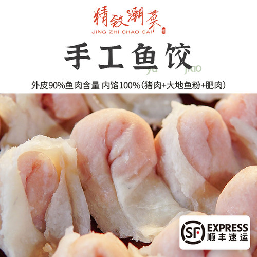 潮汕手工鱼皮饺火锅丸子拼四包邮