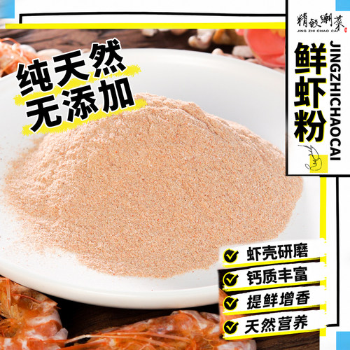 潮汕包饺纯虾粉儿童不添加