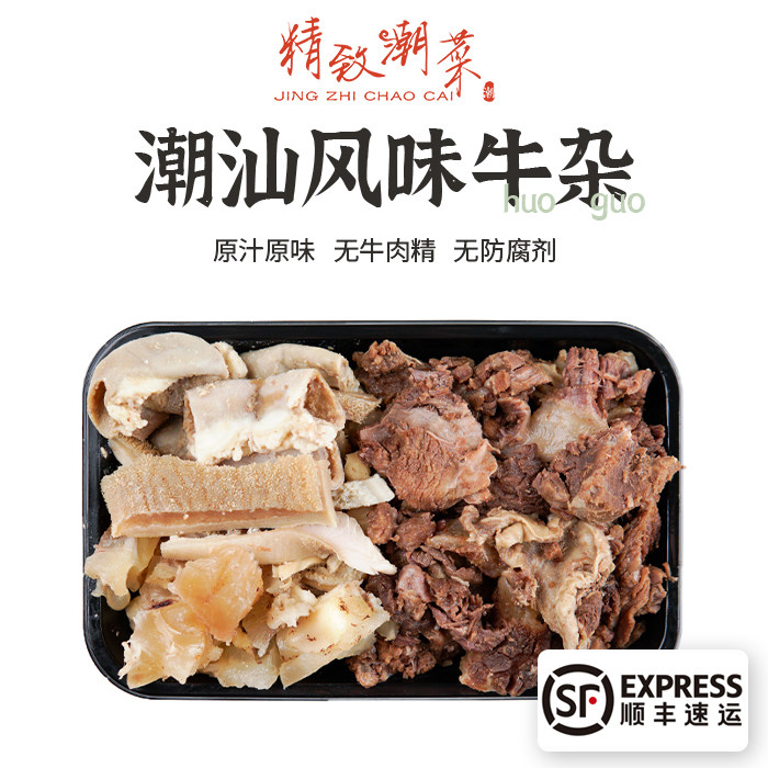 精致潮菜熟牛杂牛腩牛肚牛筋牛肉丸原汤潮汕牛肉火锅发顺丰航空