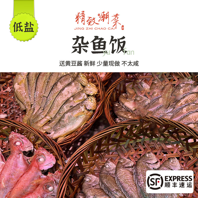 精致潮菜潮汕鱼饭甄选当季刺少肉多海鱼品种随机新鲜现做包邮顺丰,水产肉类/新鲜蔬果/熟食,其它,淘宝优惠券,粉丝福利购,淘宝优惠卷
