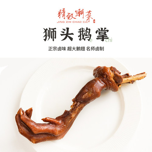 潮汕卤鹅狮头鹅鹅翅鹅掌