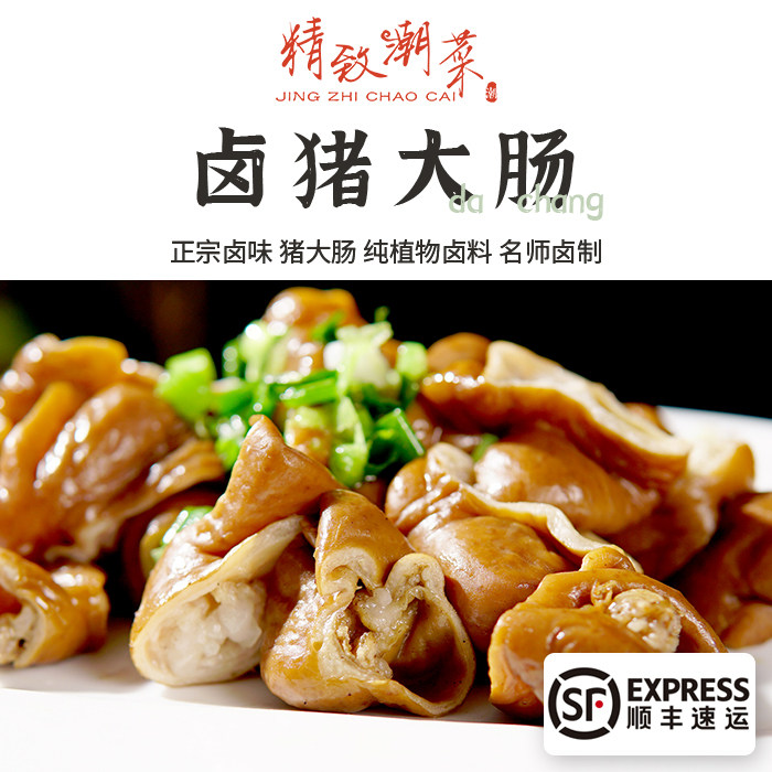 精致潮菜潮汕名菜卤大肠猪肠猪肠头猪大肠肥肠熟食纯植物酒馆冷菜,水产肉类/新鲜蔬果/熟食,猪蹄/猪肘/猪肉类熟食,淘宝优惠券,粉丝福利购,淘宝优惠卷