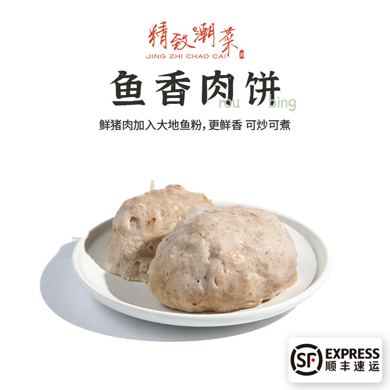 精致潮菜潮汕特产鱼香猪肉饼火锅丸类添加铁铺鱼粉更鲜香包邮顺丰,水产肉类/新鲜蔬果/熟食,其它猪肉类,淘宝优惠券,粉丝福利购,淘宝优惠卷