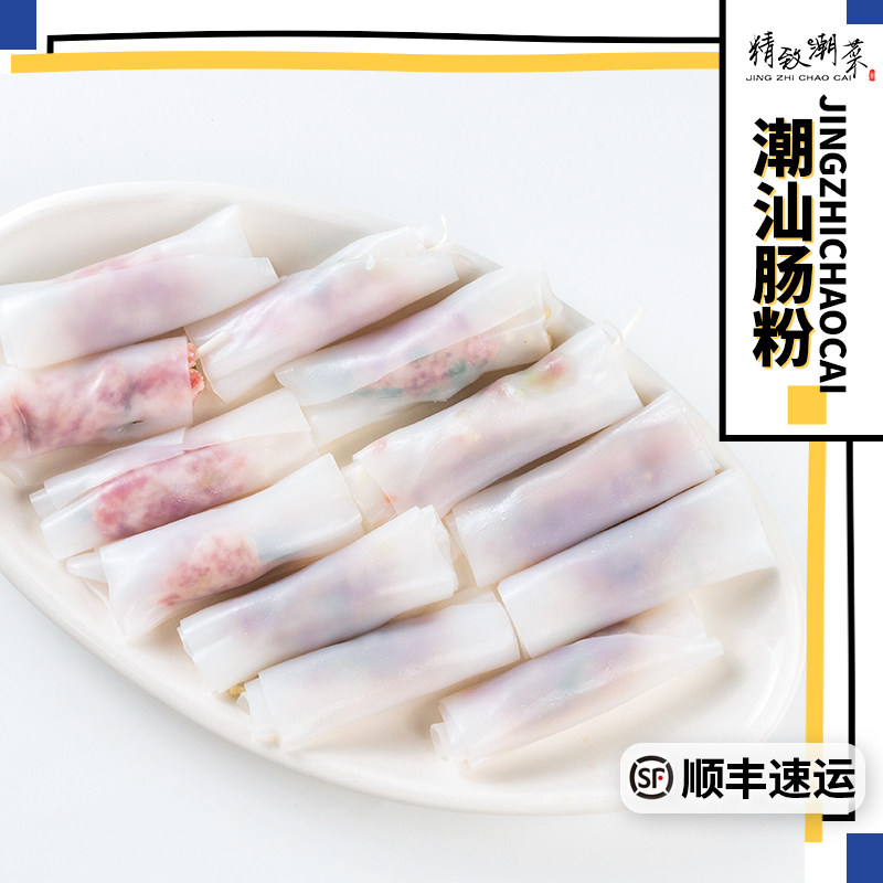 精致潮菜广式肠粉广东潮汕早餐茶点茶楼聚餐下午茶猪肉牛肉馅顺丰