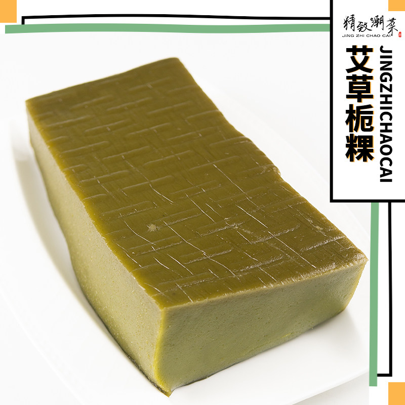 潮汕特产端午艾草栀粿枝粿机粽碱水粽机粿叽粿 栀果送糖粉 非甜粿