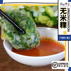 精致潮菜 潮汕小吃韭菜果水晶球无米粿韭菜粿 10粒装广东拼三顺丰