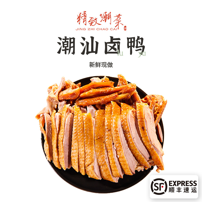 精致潮菜熟肉潮汕卤味卤鸭切片新鲜现做纯植物卤料 包邮顺丰