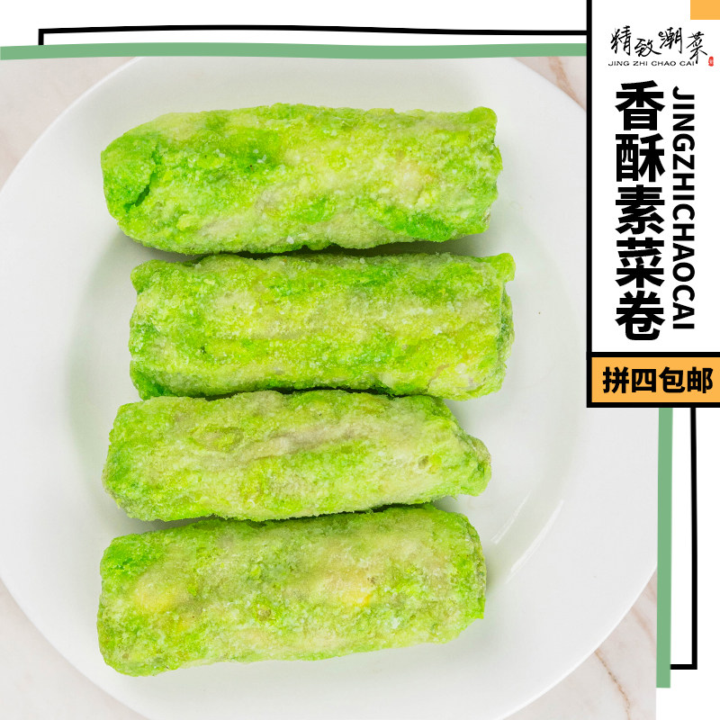 香酥素菜卷酒店大排档油炸小吃杂粮素食点心粗粮卷半成品10粒顺丰