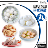 精致潮菜手打墨鱼丸墨斗丸潮汕丸子鱼饺鱼册鱼枣虾枣拼三顺丰 包邮