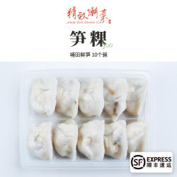 精致潮菜 潮州江东小吃笋粿笋饺点心鲜笋埔田竹笋10个装咸香 顺丰
