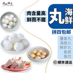 精致潮菜手打墨鱼丸墨斗丸潮汕丸子鱼饺鱼册鱼枣虾枣拼四顺丰包邮