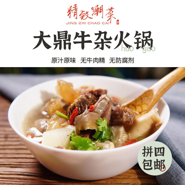 潮汕熟牛杂牛肉火锅方便即食