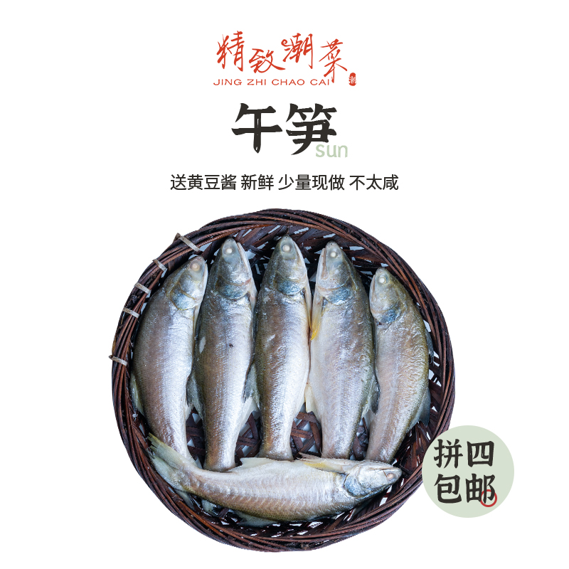 精致潮菜潮州打冷马友鱼现做更鲜嫩午笋鱼饭海鲜约400克顺丰-封面