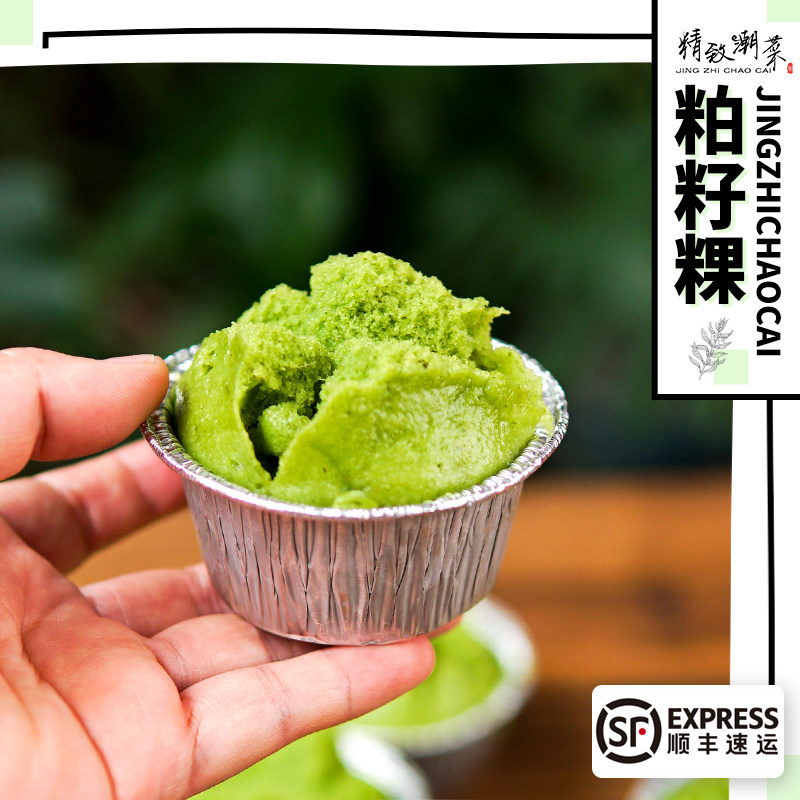 精致潮菜 潮汕粕籽粿朴籽粿泼籽粿果更多叶粘米青团艾叶粿