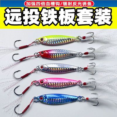 铁板路亚饵假饵威海远投型