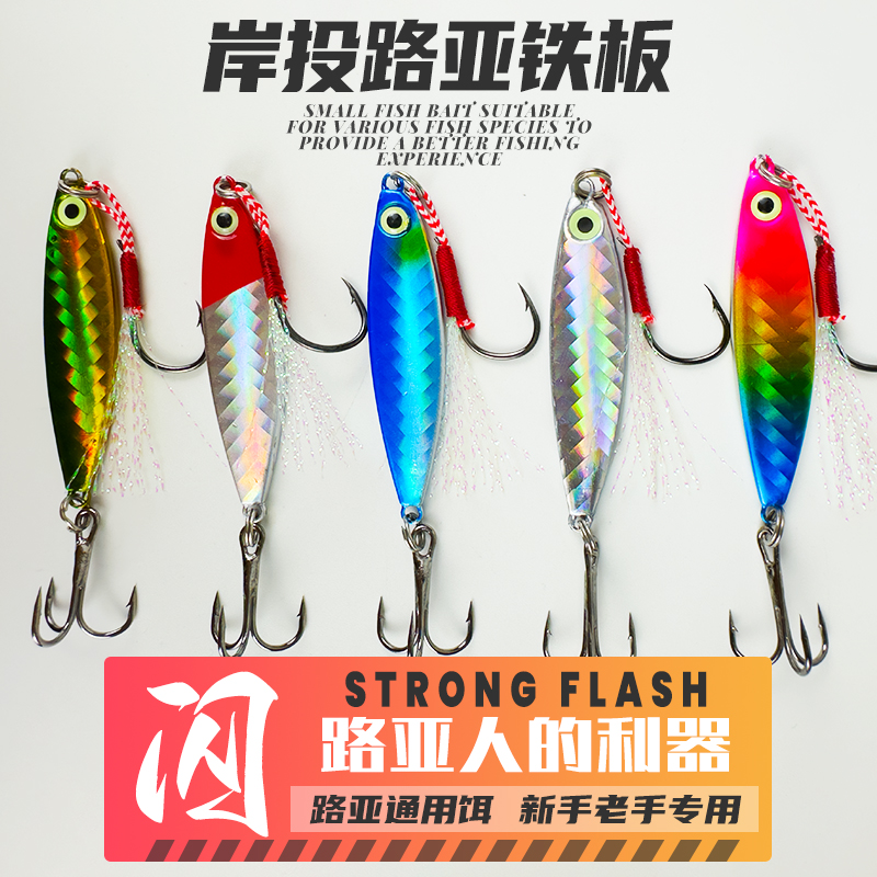铁板路亚饵远投钓翘嘴专用路亚假饵套装海钓vib亮片飘落鲈鲅鱼饵