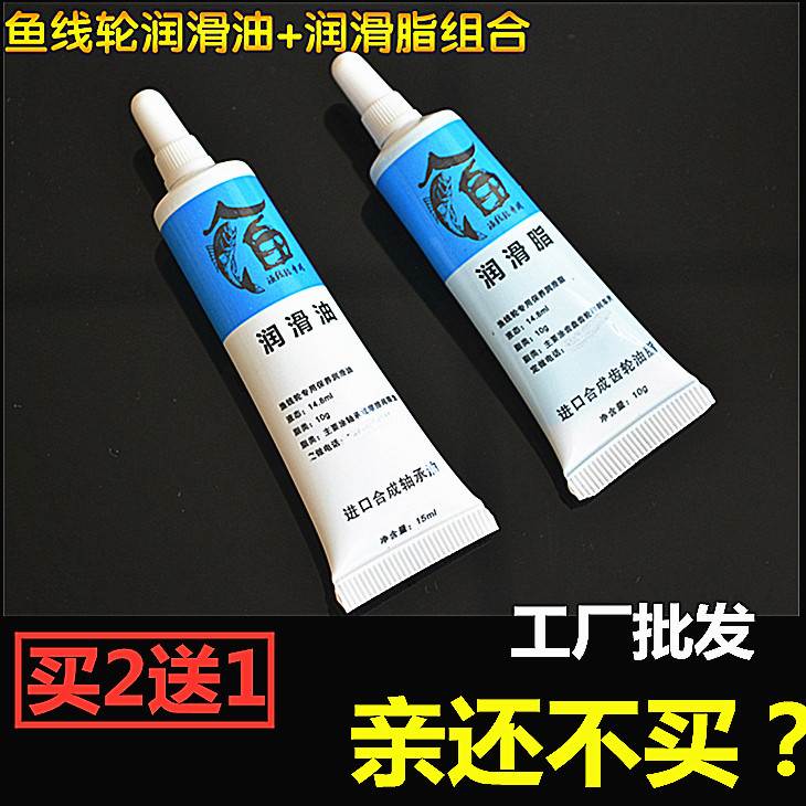 渔轮润滑油轴承油齿轮油 水滴轮纺车轮鼓轮渔线轮专用保养油脂