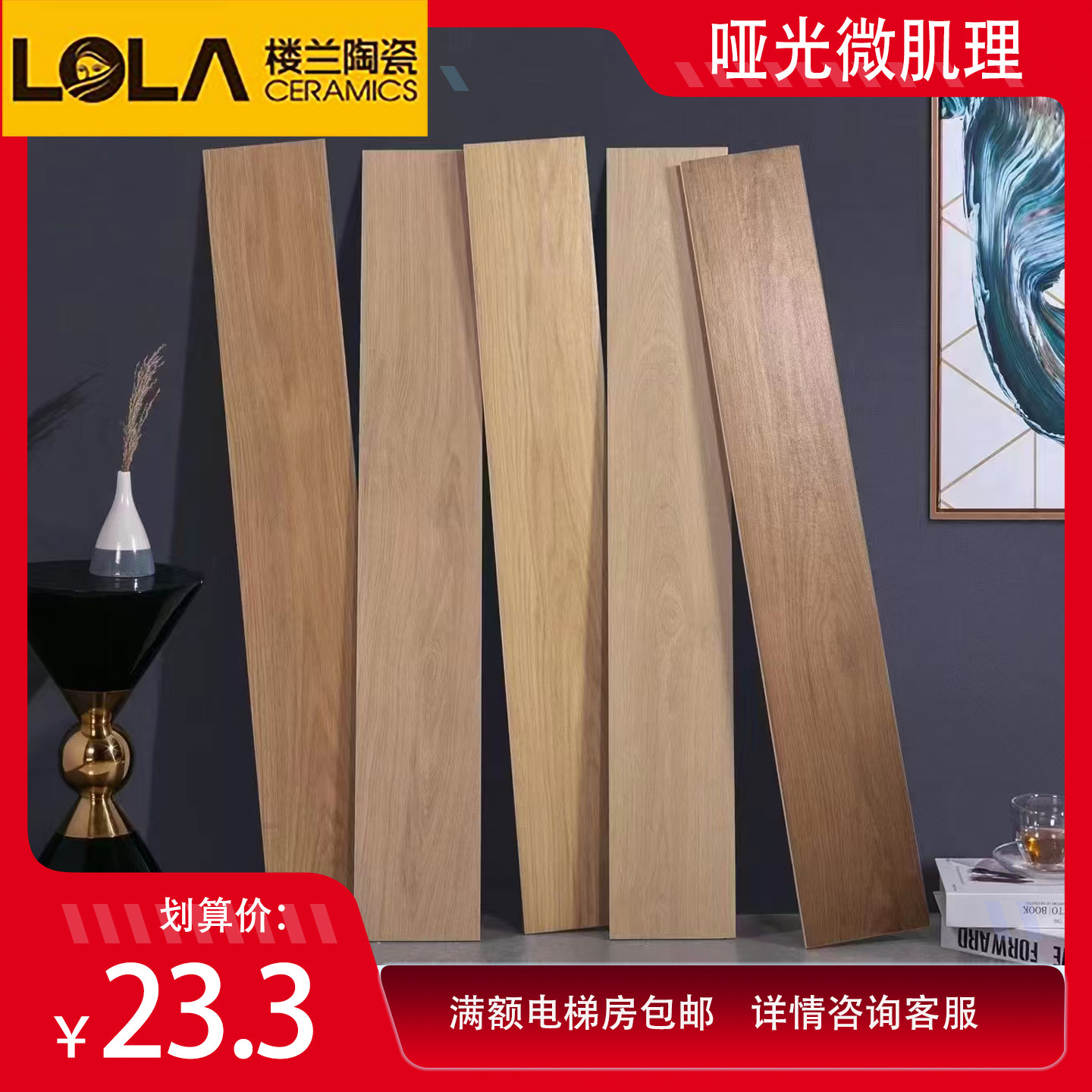 楼兰直边双零吸水法式中式木纹砖