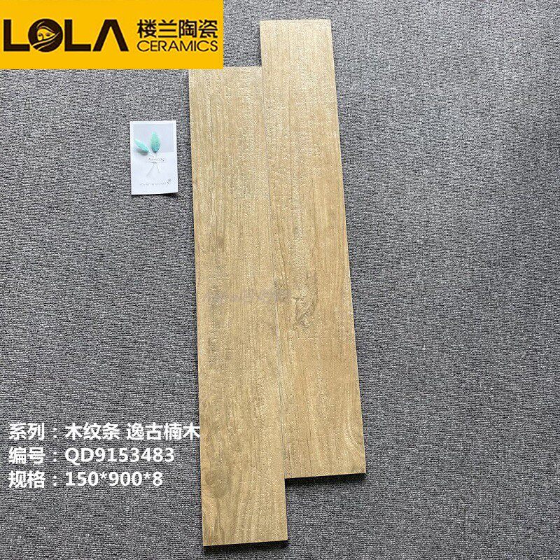 品牌清仓150x900卧室客厅木纹砖