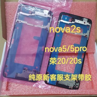 适用华为nova2s nova5pro5t荣耀20s屏幕后盖支架纯原客服带背胶