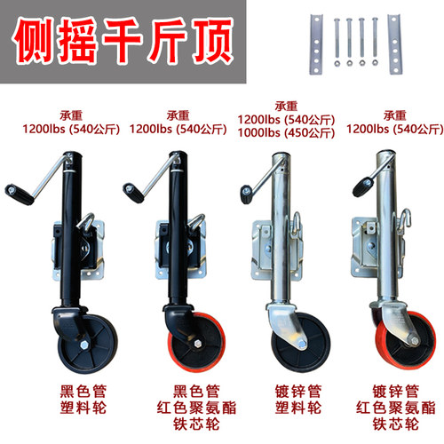 厂家直销美式RAM手摇侧摇拖车千斤顶支腿导向轮骑士轮千斤顶黑色