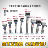 厂家直销房车支腿拖车平衡支架支撑腿可90度折叠出口焊接款 支腿架