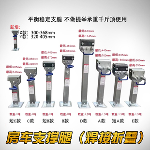 厂家直销房车支腿拖车平衡支架支撑腿可90度折叠出口焊接款支腿架