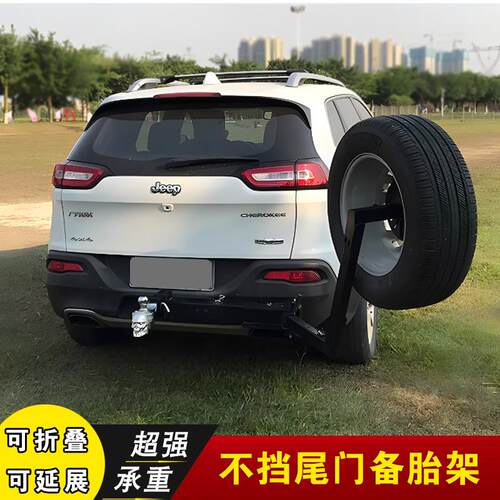 加装通用款延展式备胎架可折叠不挡尾门开启连接拖车杠方口配件