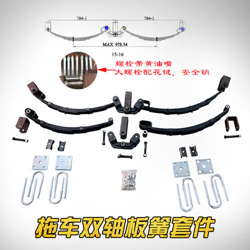 小拖车双轴板簧套件板簧弹簧钢板 3/4/5/6吨（一台车的量）带油嘴