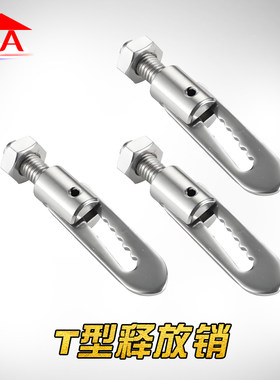 越野牵引小拖车快速释放销T型快卸销固定销弹簧插销卡销拖车板扣