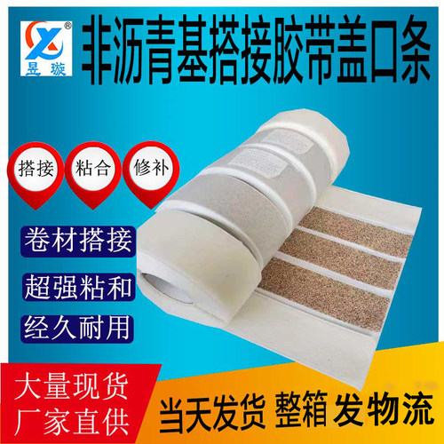 昱璇带沙tpo防水卷材高分子胶带