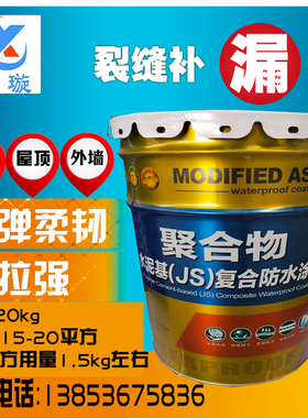 聚合物水泥JS复合防水涂料屋顶外墙裂缝补漏高弹柔韧抗拉强