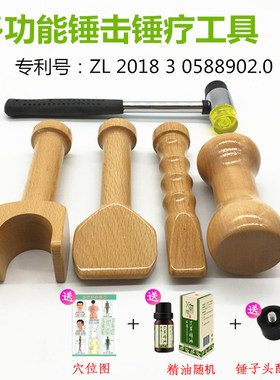 锤击套装锤疗正骨多功m
