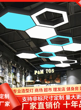 六边形led灯 六角蜂窝造型吊灯创意异形健身房超市专用商业工装灯