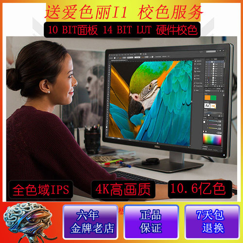 娱乐办公显示器戴尔4K广色域硬校