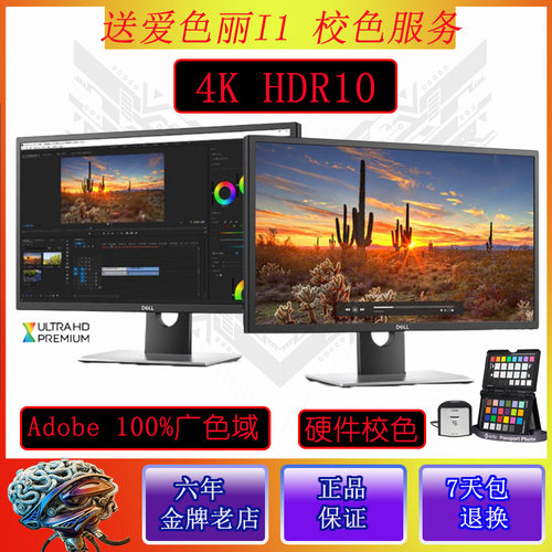 娱乐办公显示器戴尔4K校色仪IPS