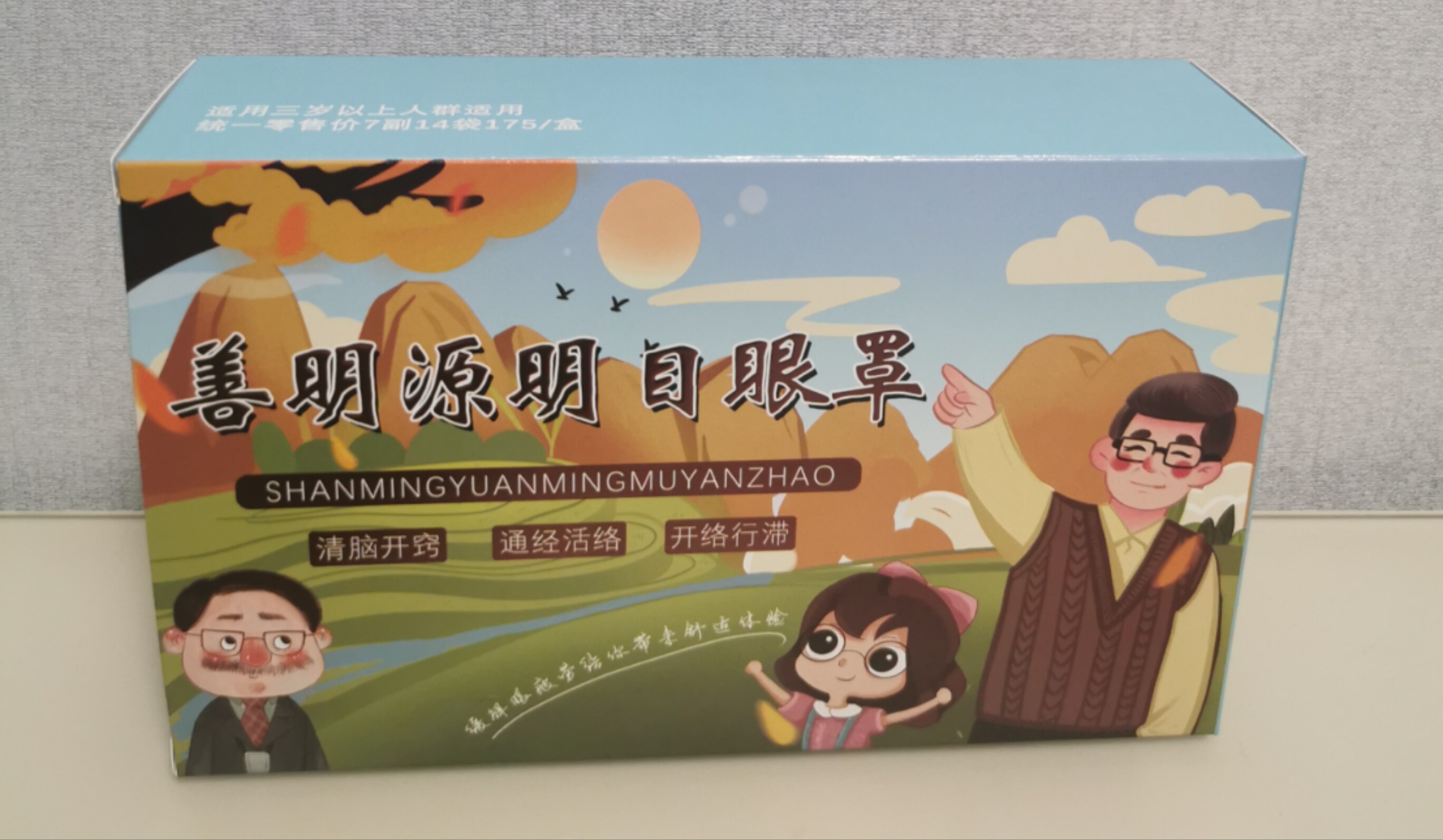 正品善明源明目眼罩正品中药眼罩缓解疲劳黑眼圈买一送一同款