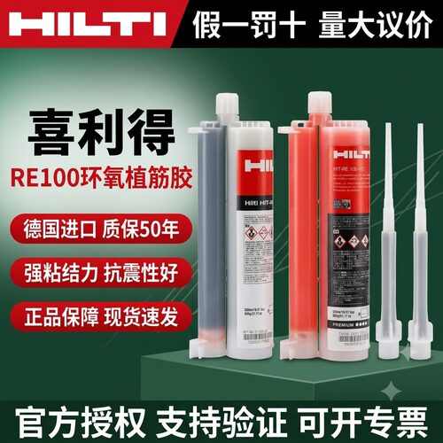 混凝土钢筋植筋胶喜利得实地验货