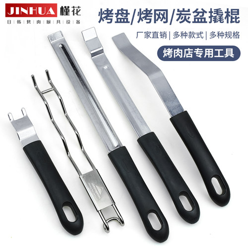 清仓特价商用烤网工具炭盆撬棍