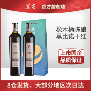 莫高官方黑比诺干红葡萄酒红酒橡木桶陈酿750ml*2瓶装红酒正品