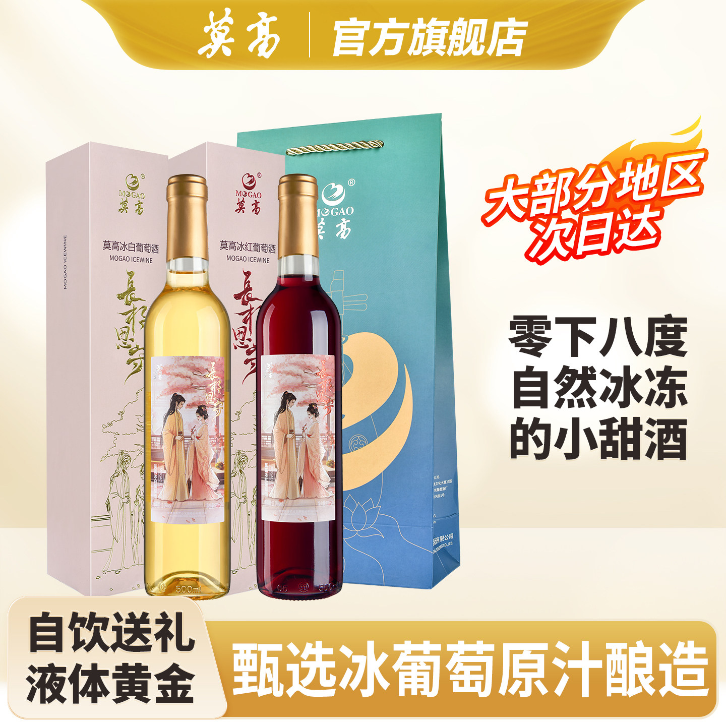 莫高冰酒 甜白葡萄酒甜型  长相思守甜果酒双支礼袋 官方正品