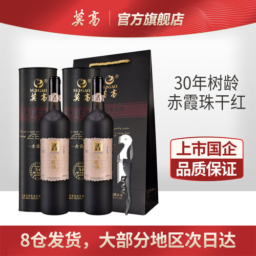 莫高干红30年赤霞珠双支礼盒