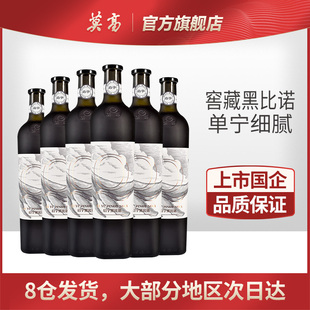 莫高红酒 窖藏黑比诺干红葡萄酒整箱750ml*6瓶旗舰店正品