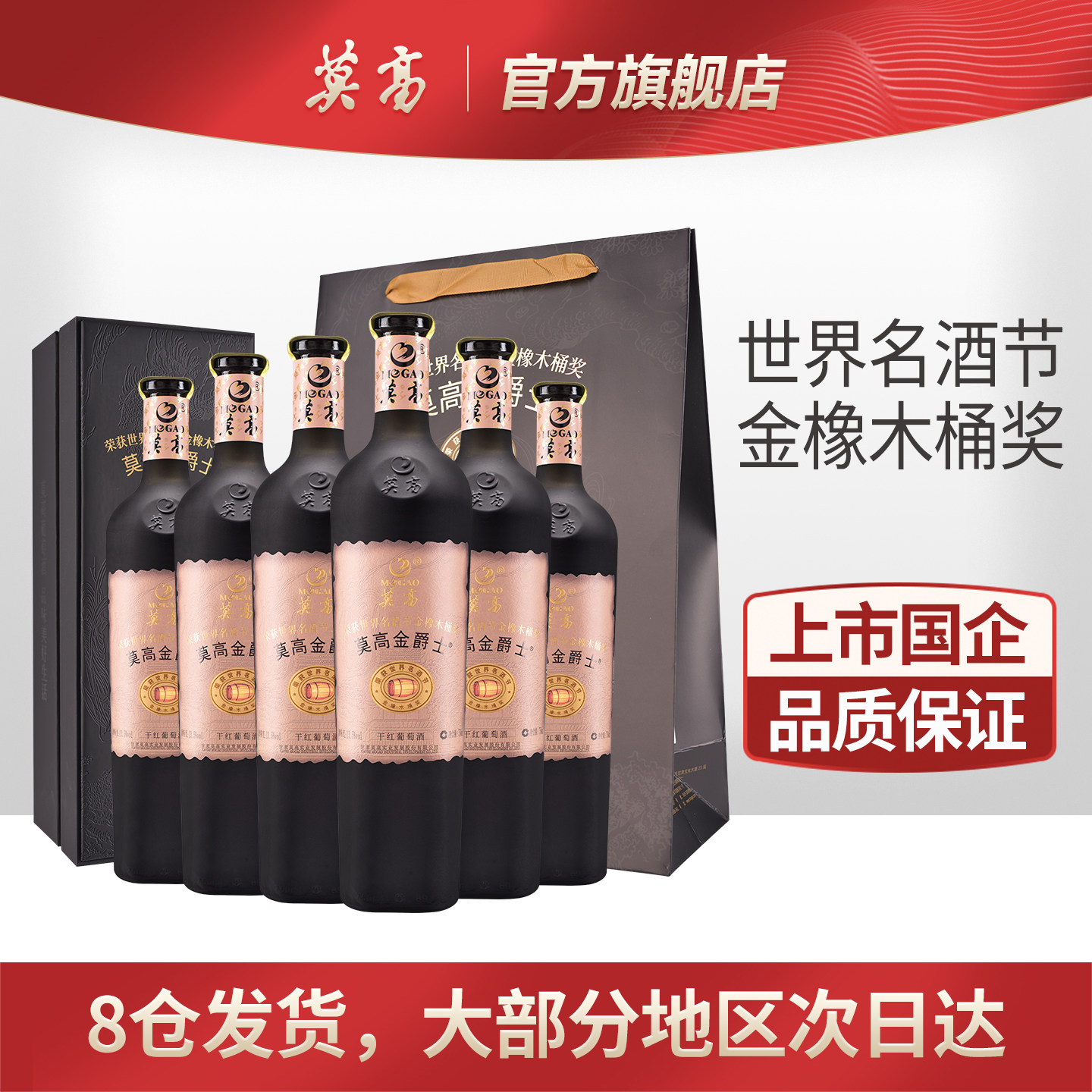 莫高热红酒葡萄酒 国际金橡木桶奖金爵士黑皮诺黑比诺  年货礼盒,酒类,干红静态葡萄酒,淘宝优惠券,粉丝福利购,淘宝优惠卷