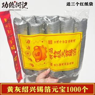 锡箔纸特黄灰锡箔元宝成品绍兴手工折叠金银黄纸烧纸祭坟用品大全
