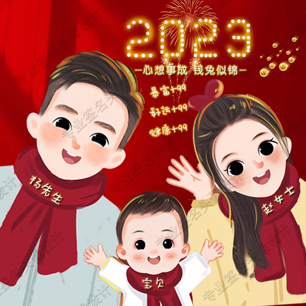 2024新年头像亲子签名兔年姓氏头像设计网红签名微信抖音同款制作