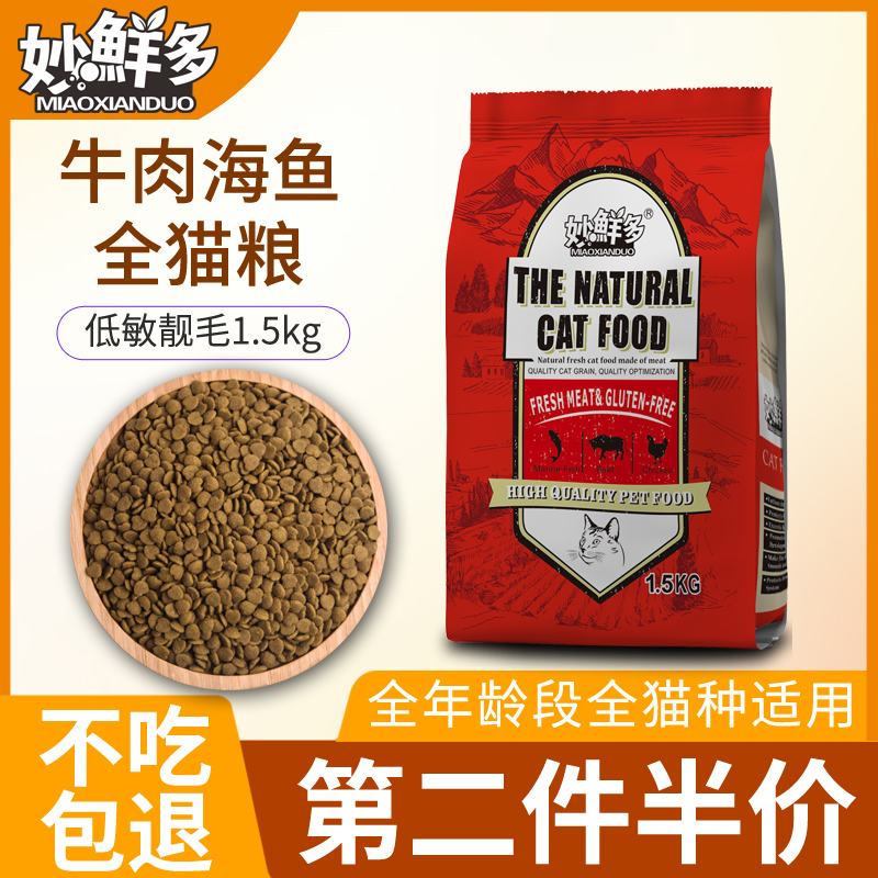 妙鲜多天然牛肉去毛球布偶全猫粮
