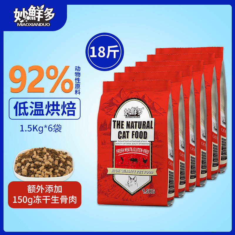 妙鲜多全价冻干骨肉低温烘焙